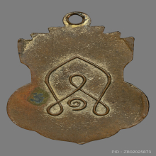 เหรียญหลวงพ่อกบ วัดเขาสาริกา