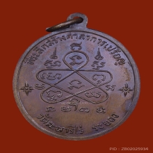 เหรียญเจริญพรล่าง หลวงปู่ทิม วัดละหารไร่