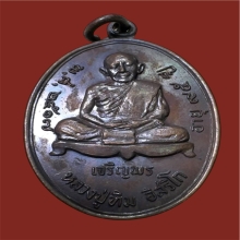 เหรียญเจริญพรล่าง หลวงปู่ทิม วัดละหารไร่