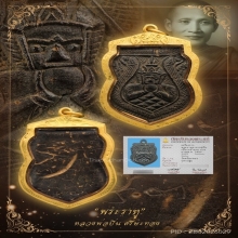 “พระราหูหนุนดวง“หลวงพ่อปิ่น ศรีษะทอง