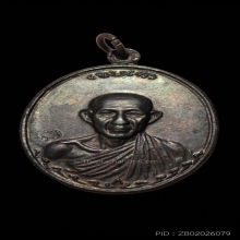 เหรียญหลวงพ่อเกษม กองพันลำปาง 2 ปี 2536 บล็อคทองคำ (นิยม) 