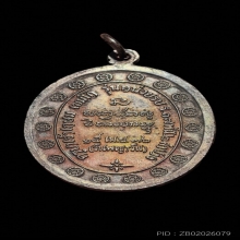 เหรียญหลวงพ่อเกษม กองพันลำปาง 2 ปี 2536 บล็อคทองคำ (นิยม) 