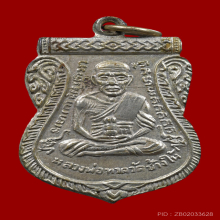 เหรียญเลื่อนสมณศักดิ์ หลวงปู่ทวด วัดช้างให้ ปี 2508 ตัดหยาบ