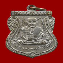 เหรียญเลื่อนสมณศักดิ์ หลวงปู่ทวด วัดช้างให้ ปี 2508 ตัดหยาบ