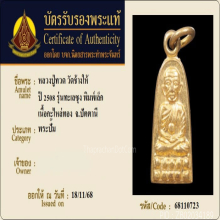 เหรียญหลวงปู่ทวด ทะเลซุง ปี2508 วัดช้างให้