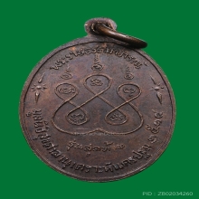 เหรียญหลวงพ่อเงิน วัดดอนยายหอม รุ่นสุดท้าย