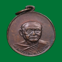 เหรียญหลวงพ่อเงิน วัดดอนยายหอม รุ่นสุดท้าย