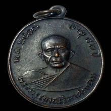 เหรียญผ้าป่าหลวงพ่อแดง วัดเขาบันไดอิฐ ปี2516 [องค์ที่1]