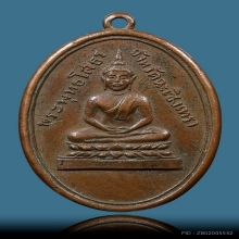 เหรียญหลวงพ่อโสธร ปี 2488