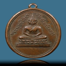 เหรียญหลวงพ่อโสธร ปี 2488