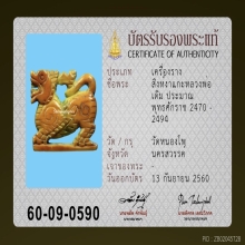 สิงห์ หลวงพ่อเดิม วัดหนองโพ นครสวรรค์ 