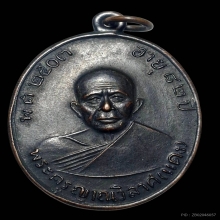 เหรียญผ้าป่าหลวงพ่อแดง วัดเขาบันไดอิฐ ปี2516 [องค์ที่2]