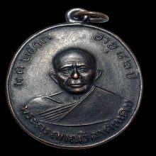 เหรียญผ้าป่าหลวงพ่อแดง วัดเขาบันไดอิฐ ปี2516 [องค์ที่2]