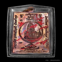 จตุคามรามเทพ เหรียญ เหนือดวง วัดพุทไธศวรรย์ จารเต็ม ผิวสวยๆ