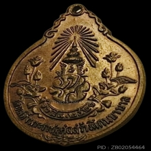 เหรียญภปร.เล็ก หลวงปู่แหวน สุจิณฺโณ วัดดอยแม่ปั๋ง