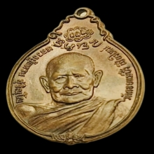 เหรียญภปร.เล็ก หลวงปู่แหวน สุจิณฺโณ วัดดอยแม่ปั๋ง