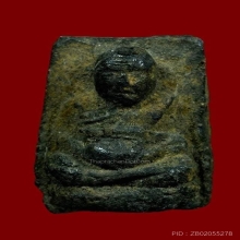 พระหลวงพ่อโบ วัดศิลาชลเขต เนื้อว่าน รุ่นแรก ปี2505