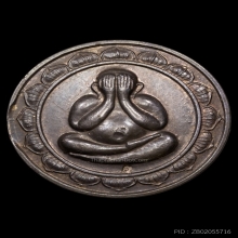 หลวงปู่ โต๊ะ