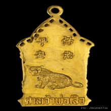 เจ้าพ่อเสือ รุ่น3 เนื้อทองคำ