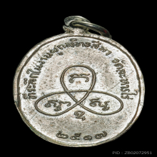 หลวงปู่ทิม..ผูกพัทธสีมา บล็อกนิยม คอยาวยันต์ไม่แตก ติดที่ 1