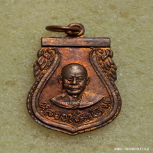 เหรียญ หลวงพ่อเงิน วัดดอนยายหอม ปี 2510 ออกวัดลุ่มโพธิ์ทอง