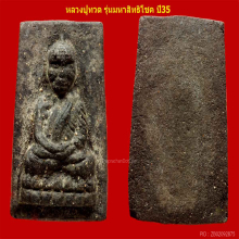 หลวงปู่ทวดเนื้อว่านพิมพ์สีเหลี่ยมกรรมการรุ่นมหาสิทธิโชค