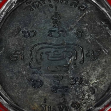 พ่อท่านแก่น รุ่น 1 ปี 2516 บล๊อคธรรมดา ผิวรมดำเดิมๆ+บัตร