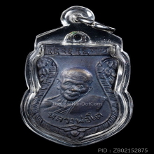 เหรียญเสมาทองแดงรมดำหลวงพ่อโต รุ่น 3 วัดเขากระโดน จ.ระยอง