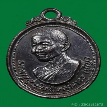 เหรียญทองแดงหลวงปู่บุญวัดบ้านนา ครบ 6 รอบ ปี 2519