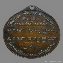 อาจารย์ฝั้นรุ่น 2 พิมพ์น้ำตัน