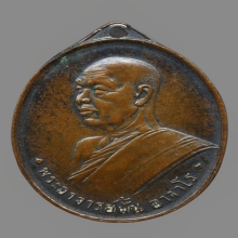 อาจารย์ฝั้นรุ่น 2 พิมพ์น้ำตัน