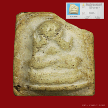 พระปิดตาหลวงปู่ภูวัดอินทรวิหาร