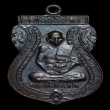 หลวงพ่อเปิ่น วัดบางพระ ปี 2508 เนื้อทองแดง ออกวัดโคกเขมา 