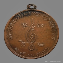 หลวงพ่อใยวัดระนามรุ่นแรก