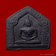 ขุนแผน พิมพ์ใหญ่ อาจารย์ชุม ไชยคีรี 1โค๊ด ปี2497 