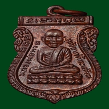 *นิยมสุด*เหรียญหัวโต ปี 30 