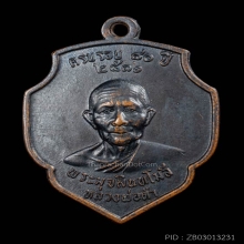 เหรียญหลวงพ่อดำ วัดตุยง รุ่นแรก ปี2516 