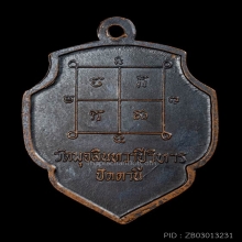 เหรียญหลวงพ่อดำ วัดตุยง รุ่นแรก ปี2516 