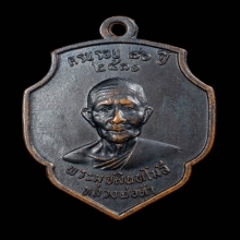 เหรียญหลวงพ่อดำ วัดตุยง รุ่นแรก ปี2516 