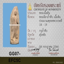 พระลีลาวัดถ้ำหีบ” ศิลปะสุโขทัยบริสุทธิ์ 