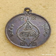 เหรียญ หลวงปู่เพิ่ม วัดกลางบางแก้ว ปี 2520 รุ่นพิเศษ