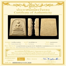 สมเด็จวัดระฆัง 100 ปี พิมพ์เศียรโตAบล็อกแรก เต็มฟอร์ม