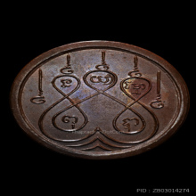 เหรียญกลมมหายันต์ หลวงพ่อแดง วัดห้วยยอด ปีพ.ศ.2495 สวยๆ