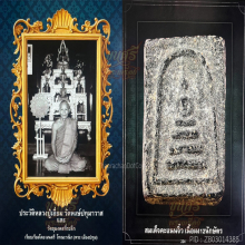 “เนื้อดำ”สมเด็จคะแนนจิ๋ว หลวงปู่เอี่ยม วัดหงส์ปทุมาวาส