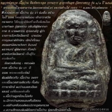 หลวงปู่ทวดพิมพ์พระรอดรุ่น1/1ร่มเย็นปี 2536