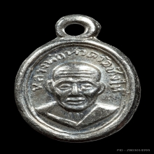 เหรียญเม็ดแตง หลวงปู่ทวด บล็อคไนกี้ ปี08