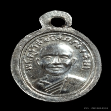 เหรียญเม็ดแตง หลวงปู่ทวด บล็อคไนกี้ ปี08