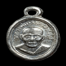 เหรียญเม็ดแตง หลวงปู่ทวด บล็อคไนกี้ ปี08