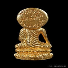 พระกริ่งประภามณฑล รุ่น 2 วัดดอน ยานนาวา ปี 2516 