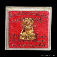 พระกริ่งประภามณฑล รุ่น 2 วัดดอน ยานนาวา ปี 2516 